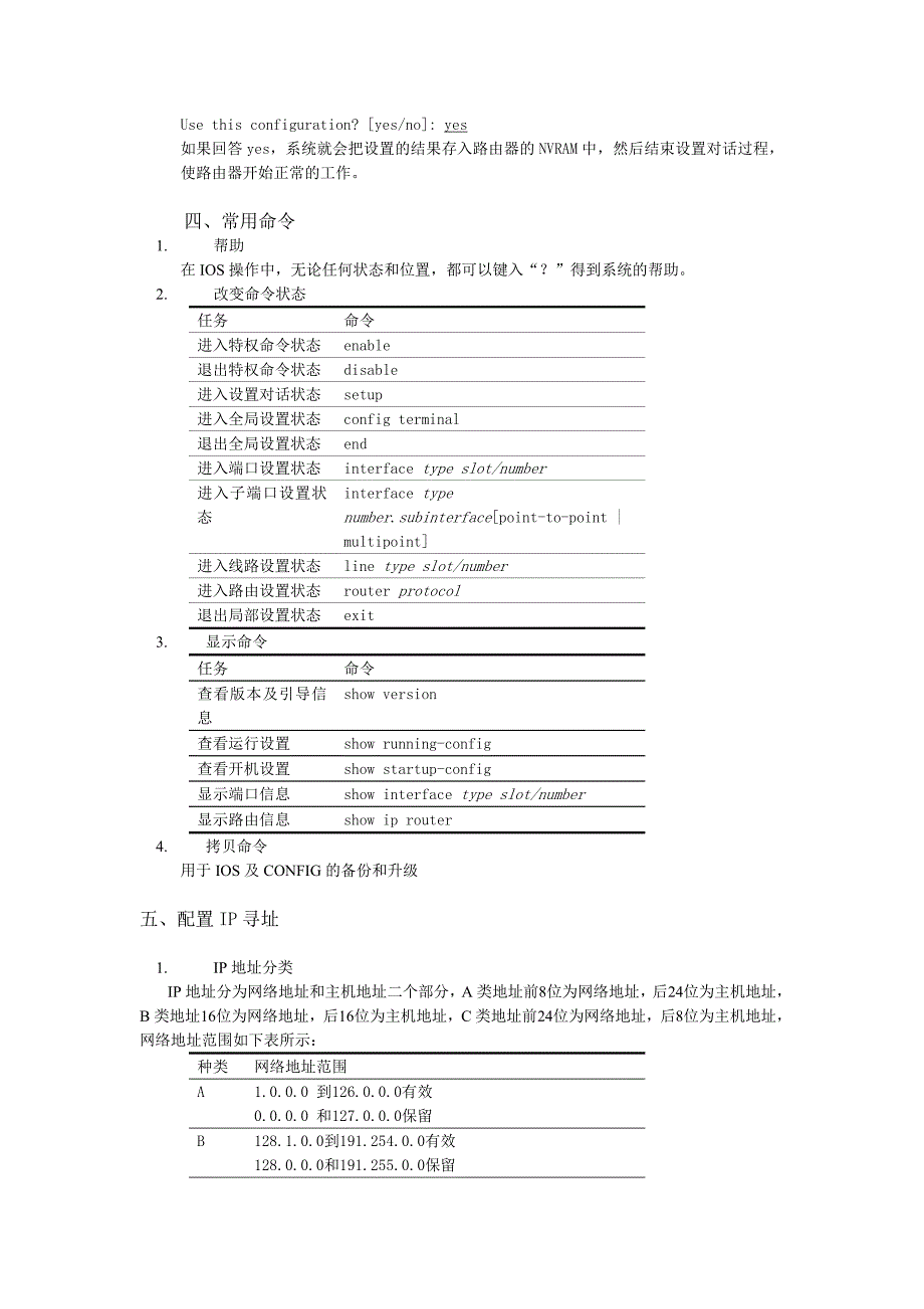 cisco路由配置.doc_第4页