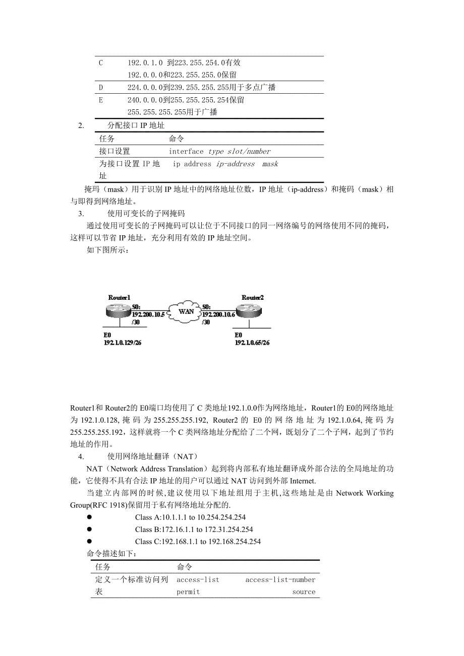 cisco路由配置.doc_第5页