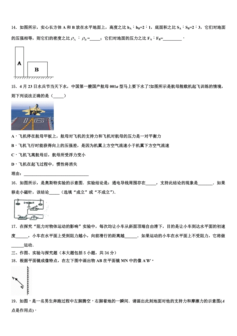 四川省西昌市市级名校2023年初中物理毕业考试模拟冲刺卷含解析_第4页