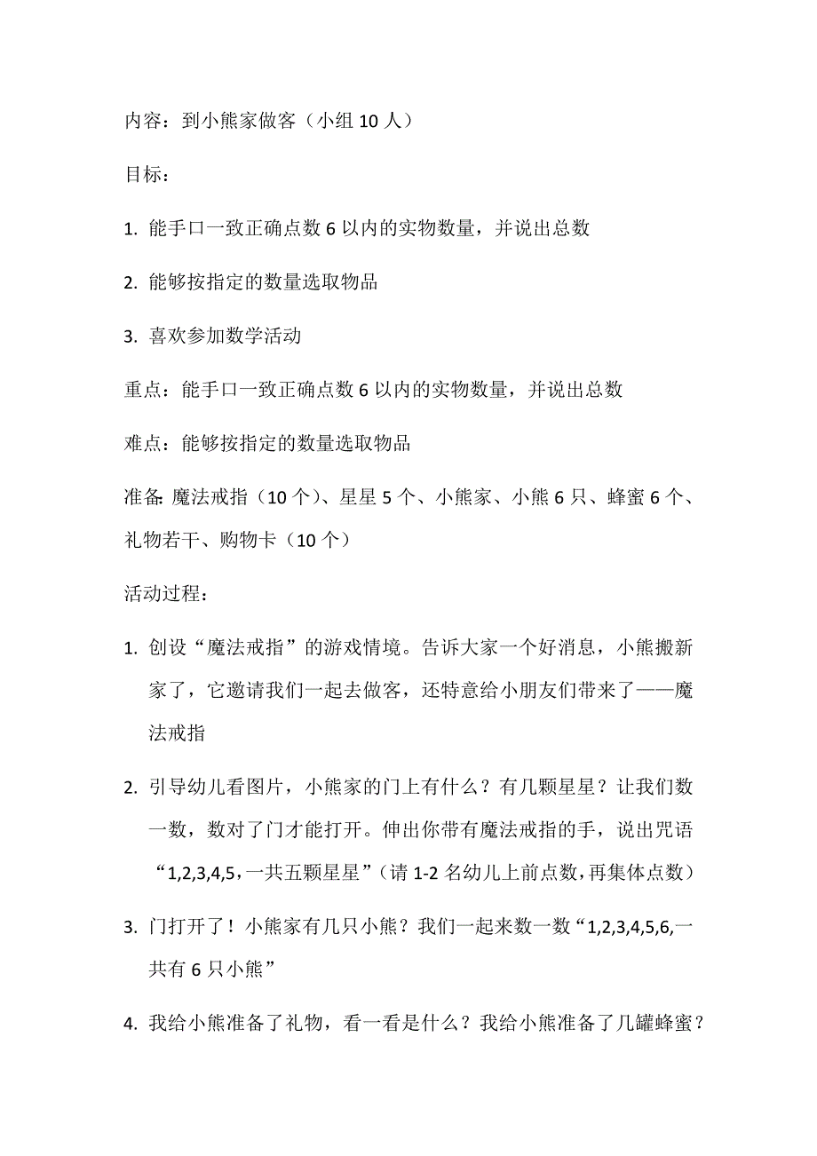 6以内数点数_第1页