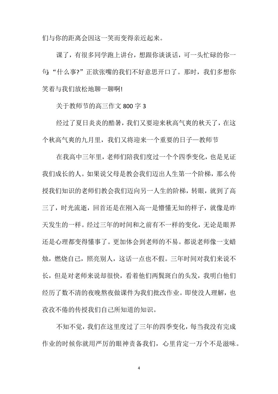 关于教师节的高三作文800字_第4页