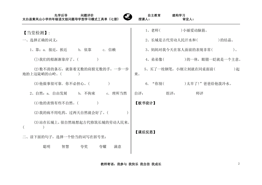 17长城导学案6.66doc.doc_第2页