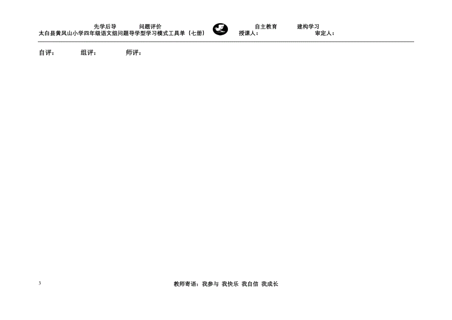 17长城导学案6.66doc.doc_第3页