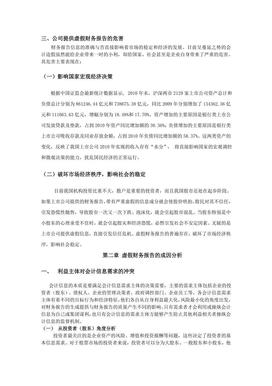 虚假财务报告成因分析_第5页