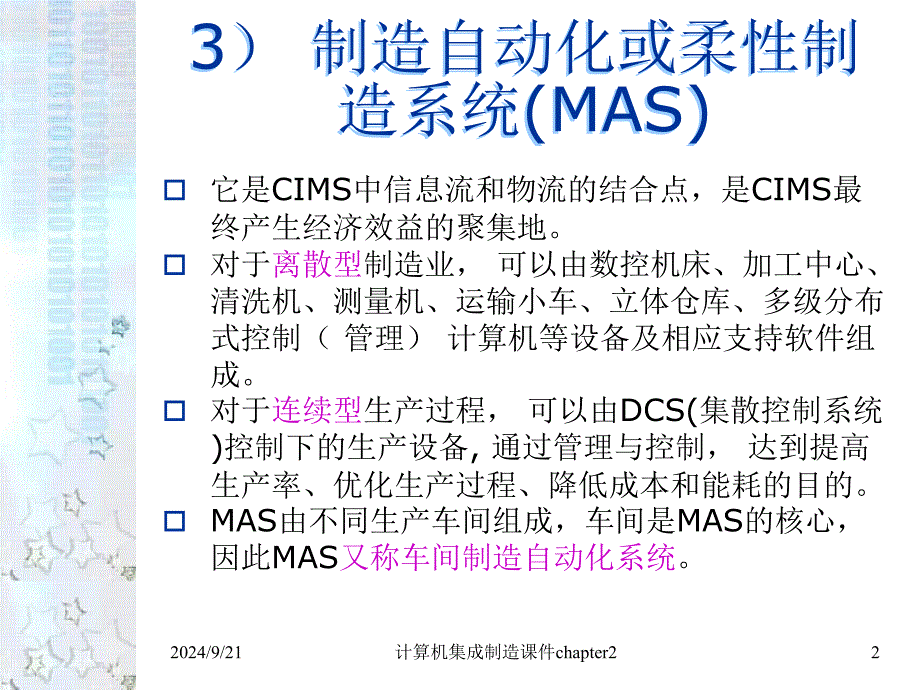 计算机集成制造课件chapter2_第2页