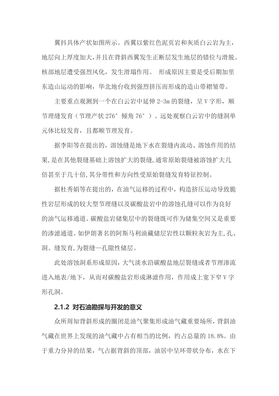 2022年基础实习报告合集5篇_第2页