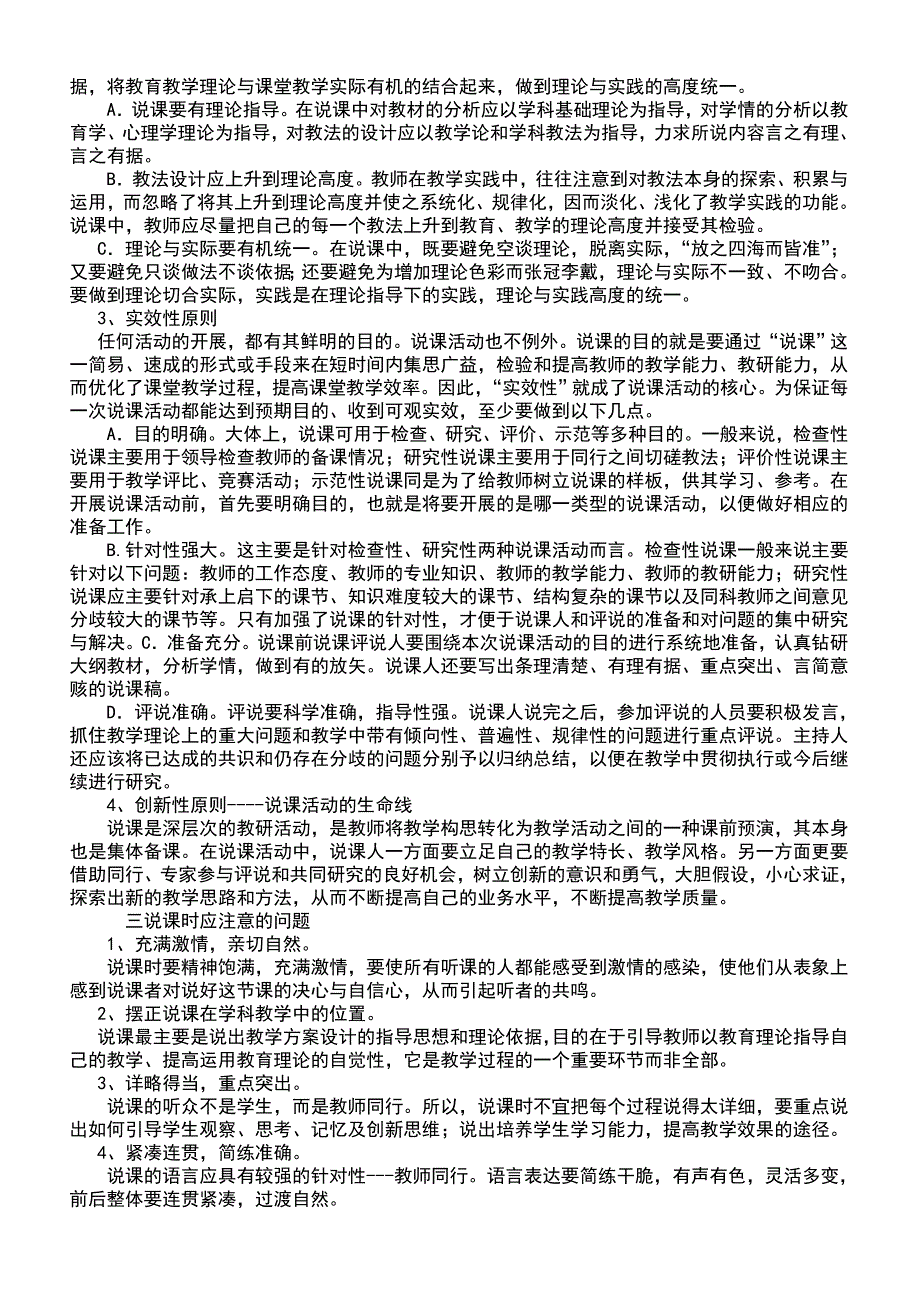 一个完整的说课至少应包括五个方面_第3页