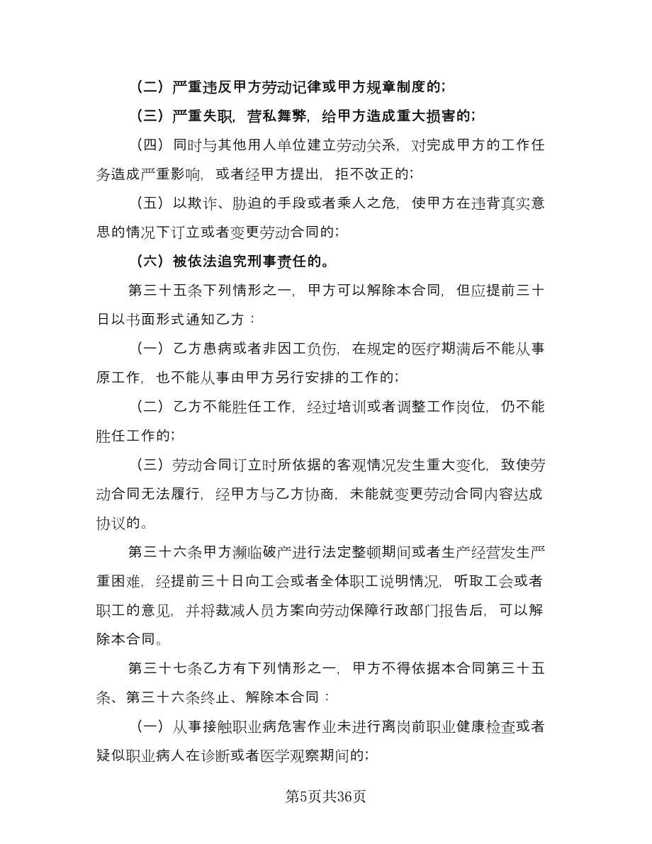 广州市用人单位劳动协议模板（7篇）_第5页