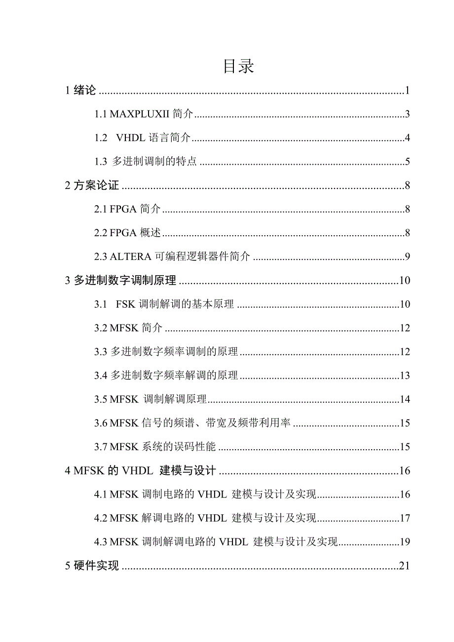 毕业设计论文多进制频率调制解调系统的设计_第3页