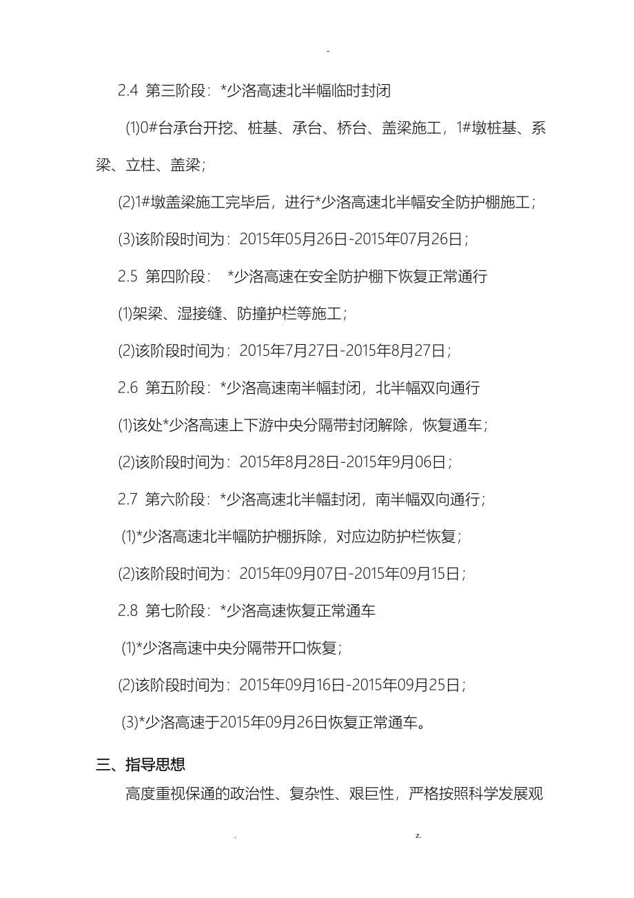 郑少洛高速施工保通方案_第5页