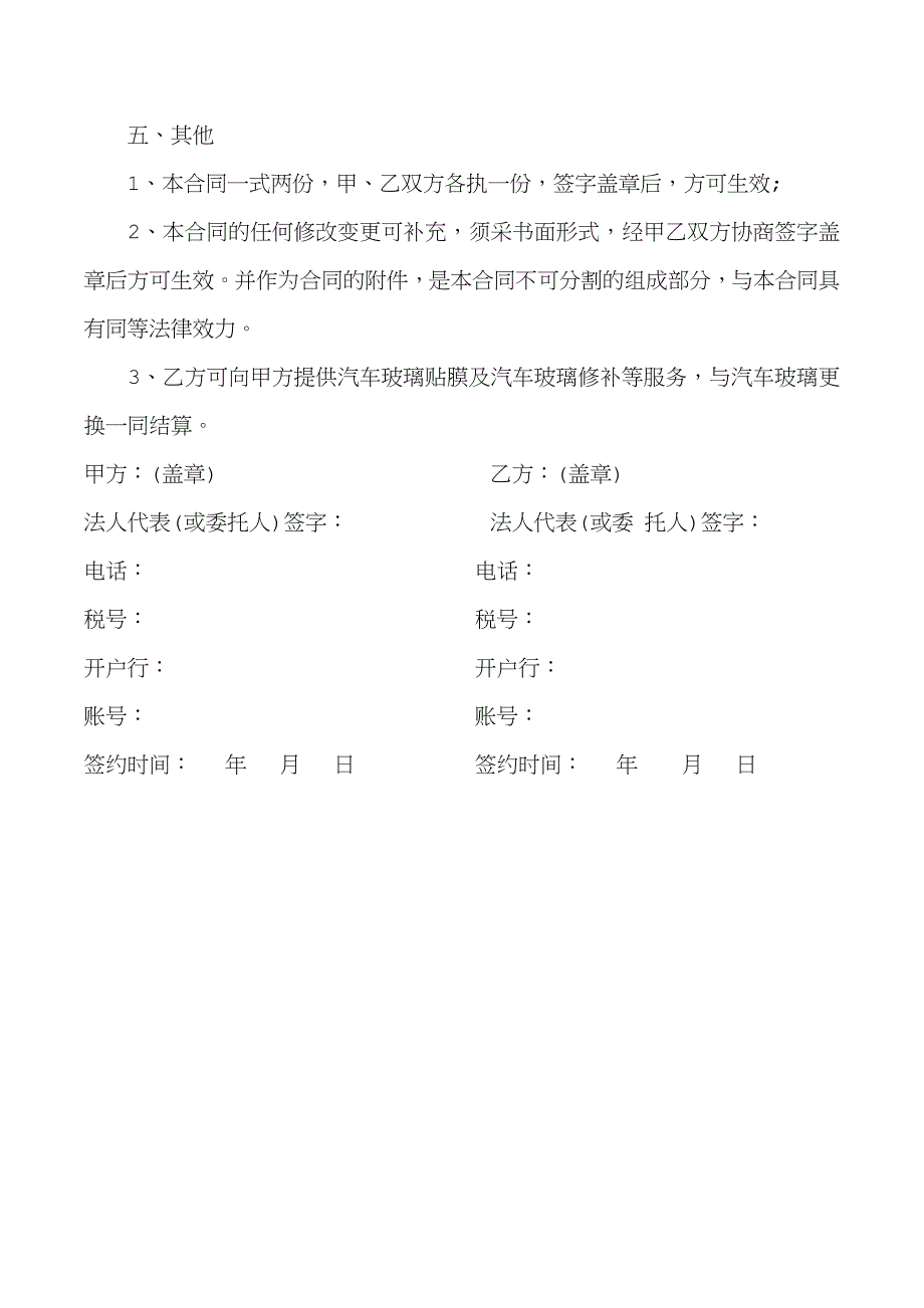 车辆定点维修合作协议_第3页