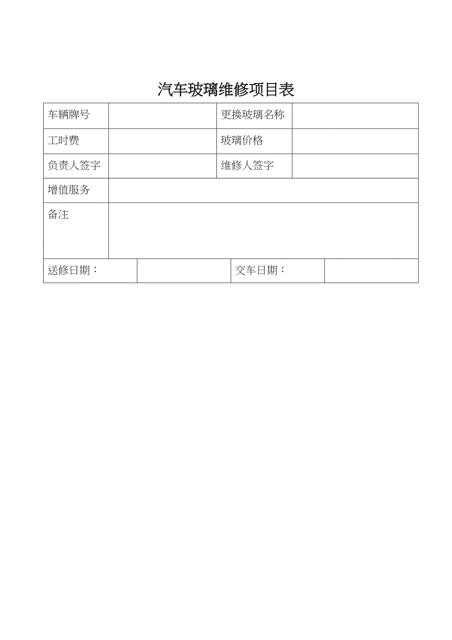 车辆定点维修合作协议_第4页