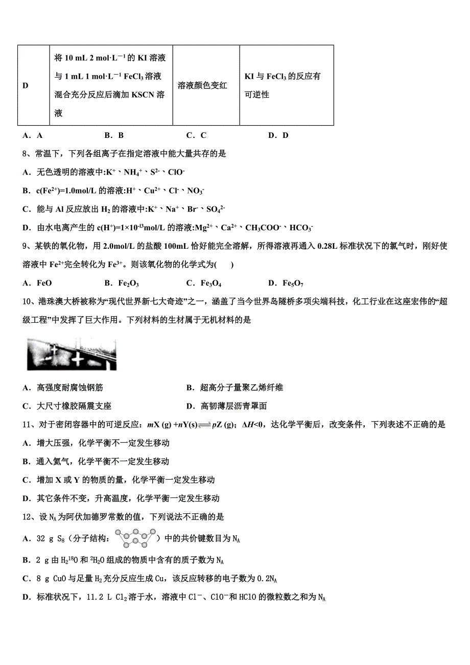 2022-2023学年江西省八所重点中学化学高三上期中学业水平测试试题（含解析）.doc_第3页