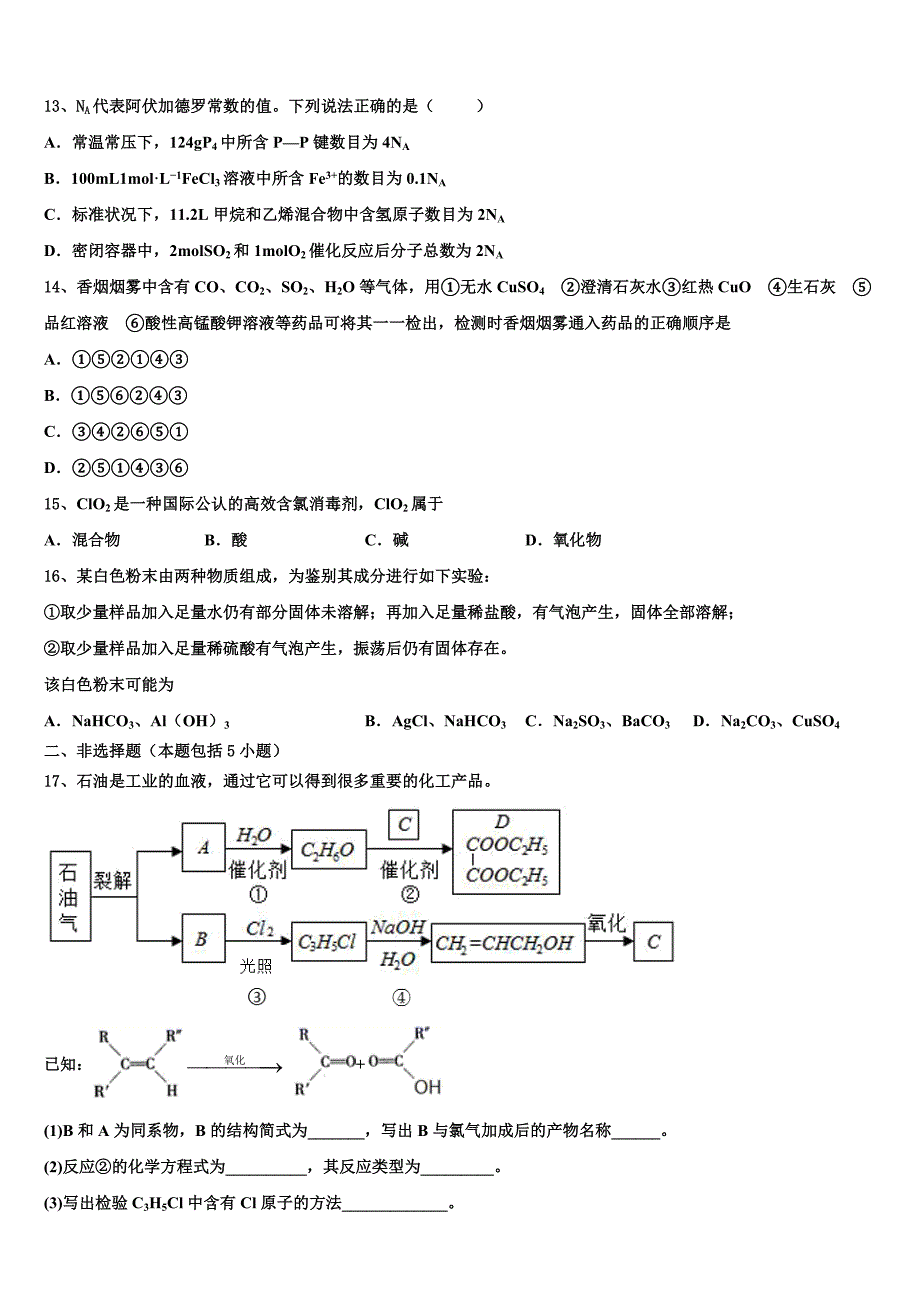 2022-2023学年江西省八所重点中学化学高三上期中学业水平测试试题（含解析）.doc_第4页