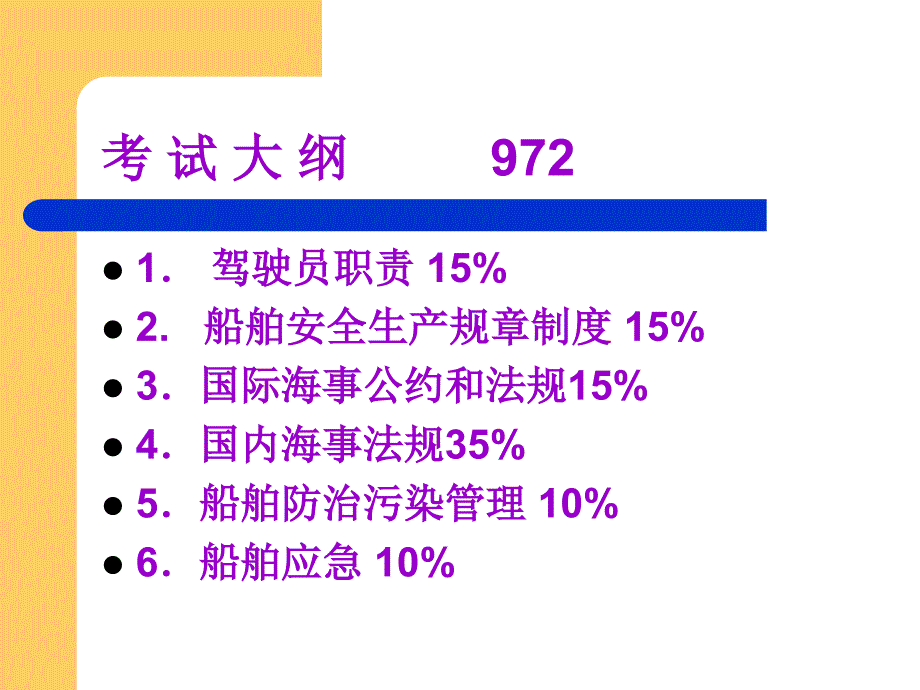 CH1.船员职务解析_第2页