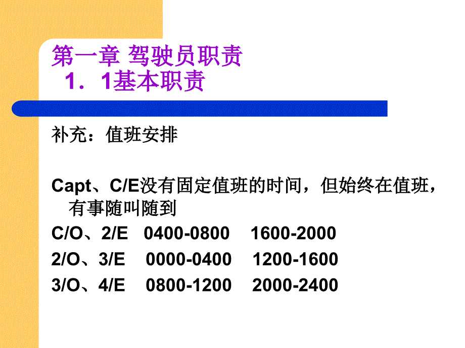 CH1.船员职务解析_第4页