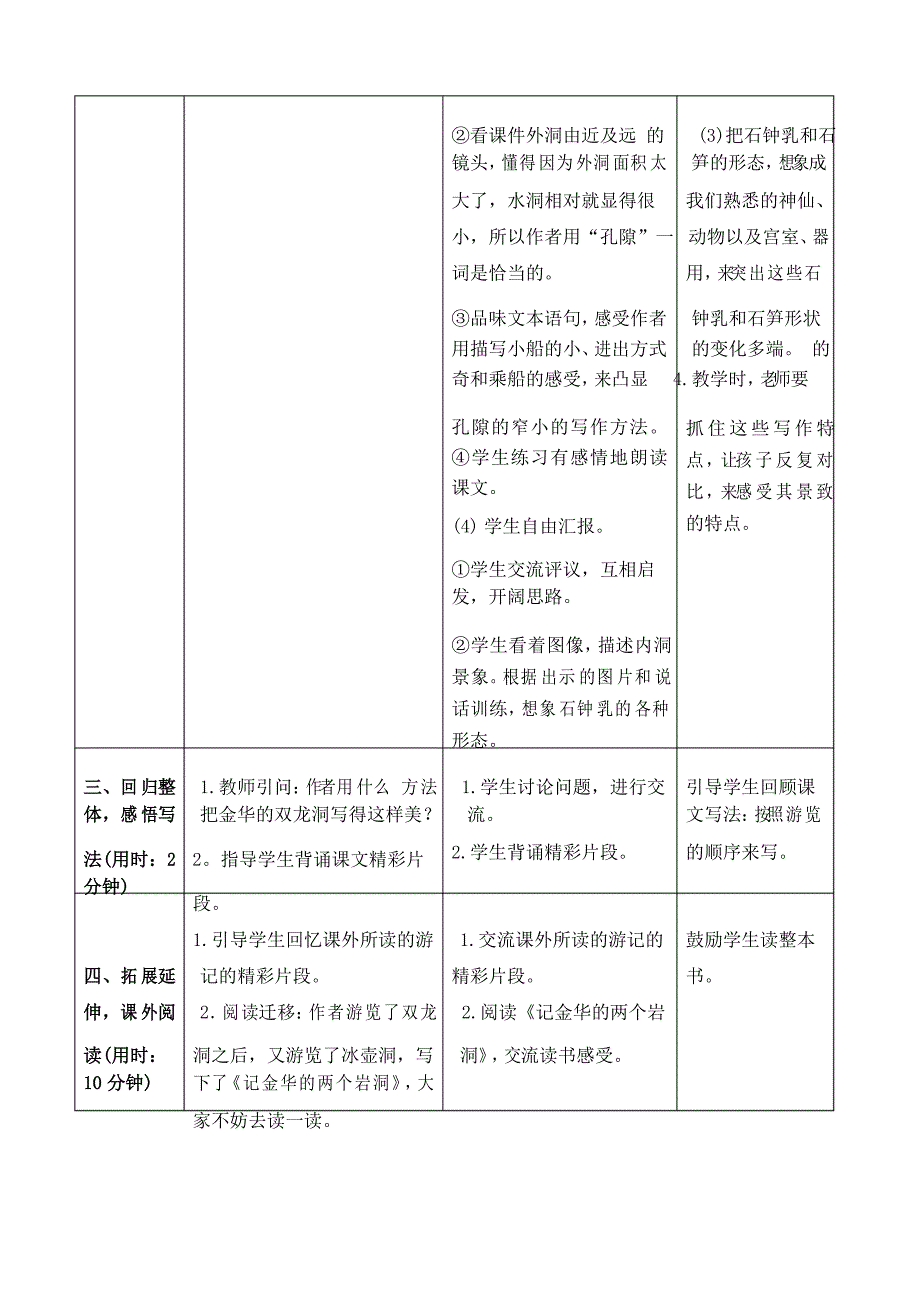 统编版部编版人教版语文四年级下册《记金华的双龙洞》导学案_第5页