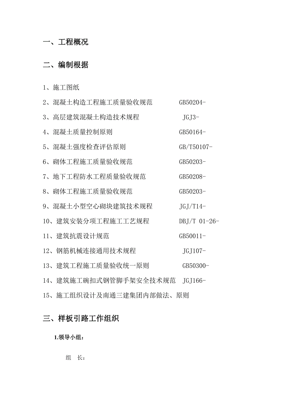 样板引路施工方案_第2页