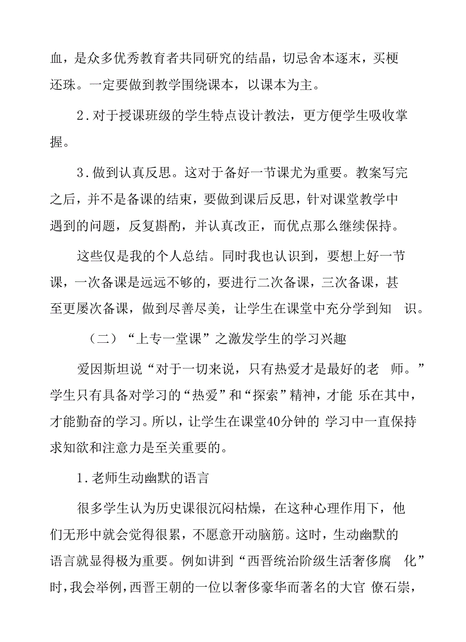 顶岗实习教学体会《梦想在三尺讲台上飞翔》.docx_第2页