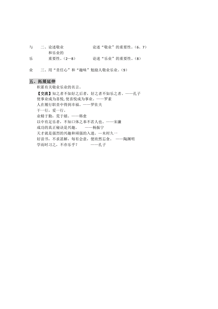 《敬业与乐业》学案_第4页