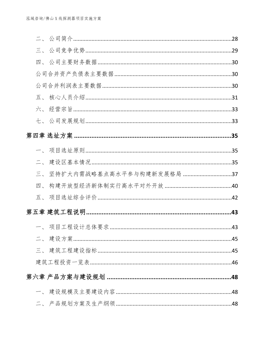 佛山X线探测器项目实施方案（模板范文）_第3页