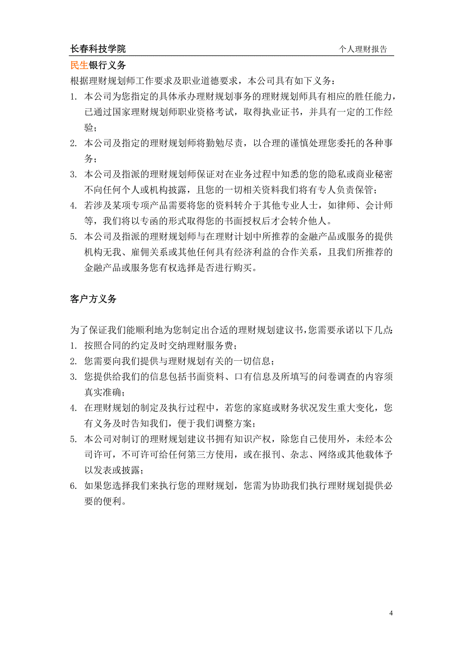 专题讲座资料2022年个人理财报告范本_第4页