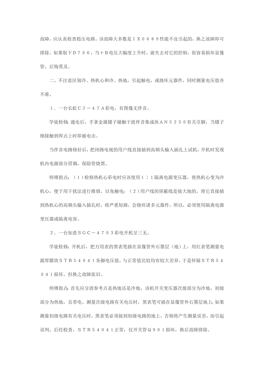 初学维修彩电容易犯的几个错误.doc_第2页