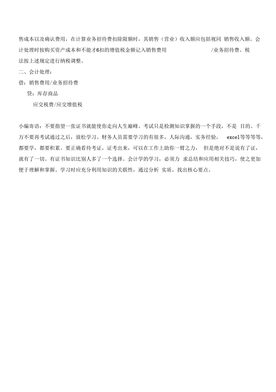 赠送礼品如何填写企业所得税申报表_第2页