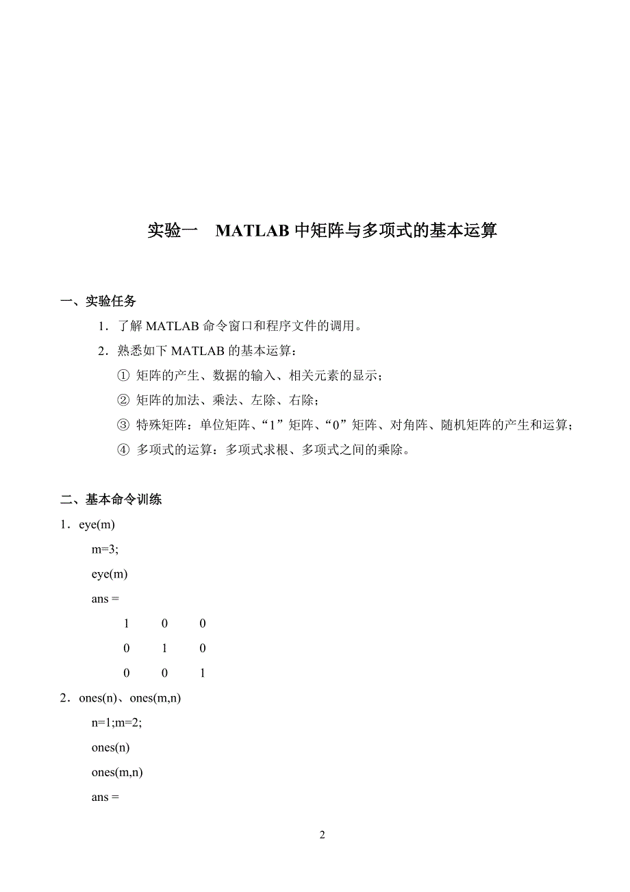 信息科学与工程学院系统仿真实验报告_第3页