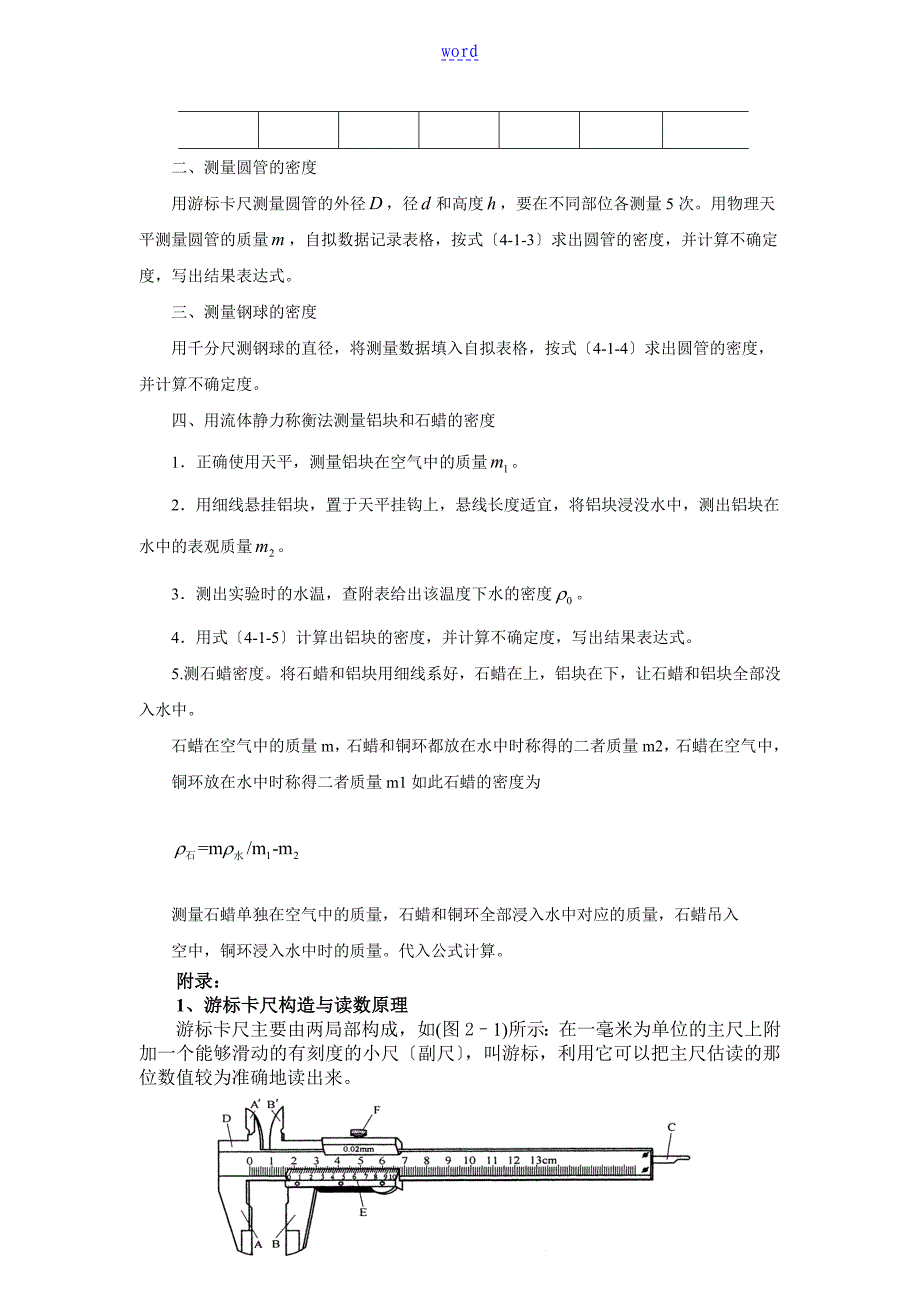 实验一 基本长度测量密度测定实验_第3页