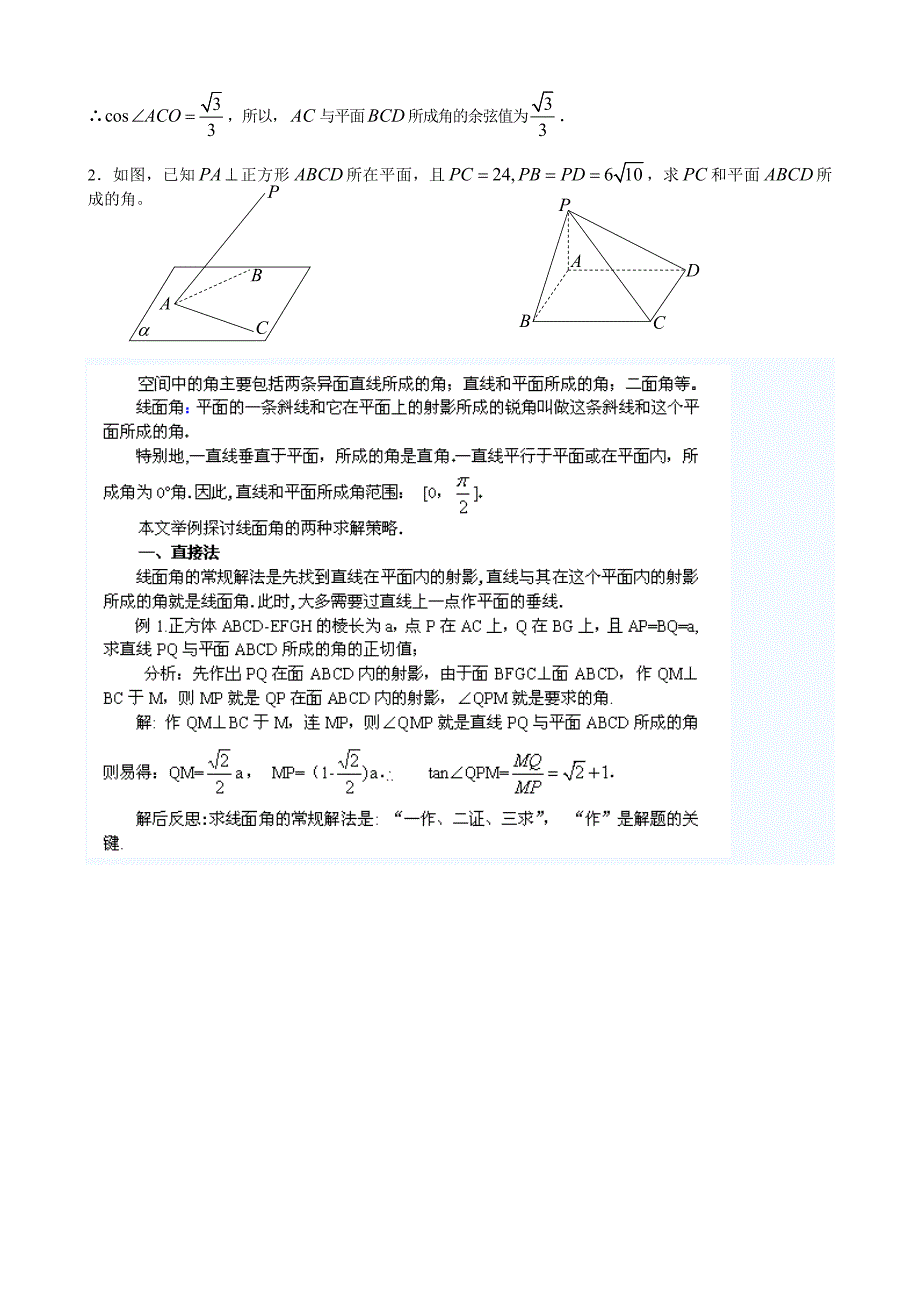 高中数学必修2立体几何专题线面角典型例题求法总结_第4页