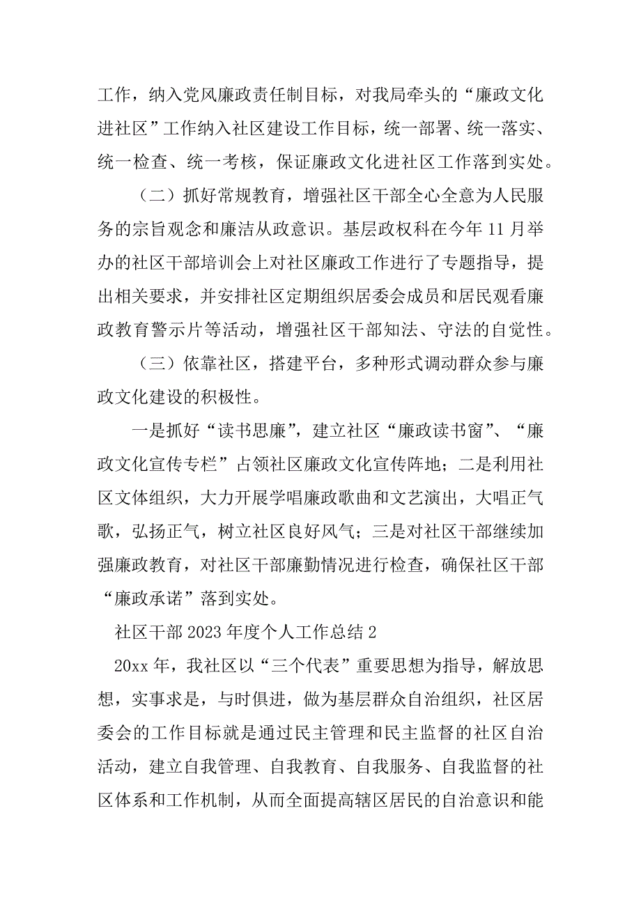 2023年社区干部 年度个人工作总结_第3页