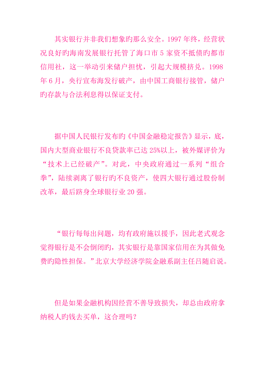 媒体解读专题方案年内或启动存款保险新版制度银行储户存款_第2页