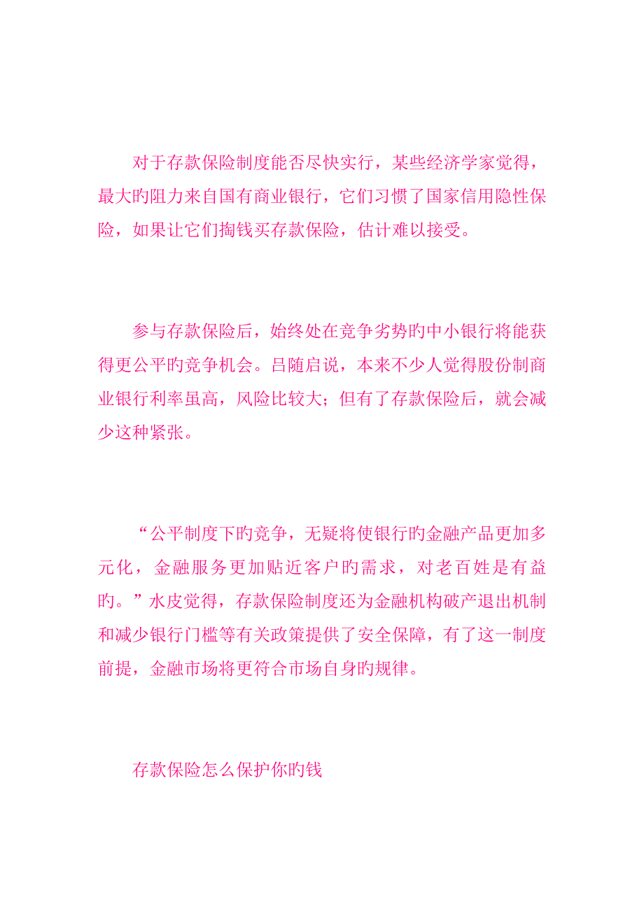 媒体解读专题方案年内或启动存款保险新版制度银行储户存款_第4页