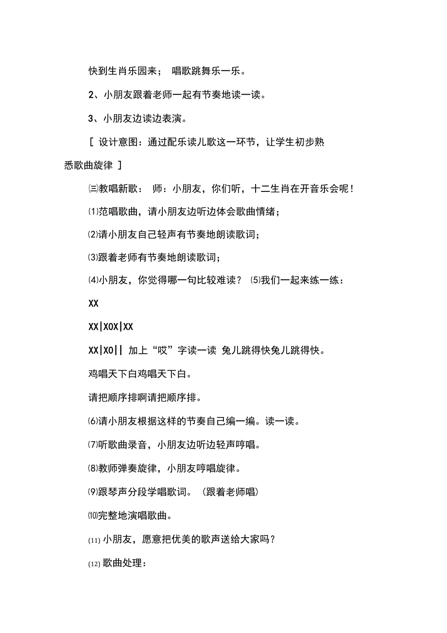 苏少版二年级册音乐下册第一单元生肖乐园教学设计_第3页