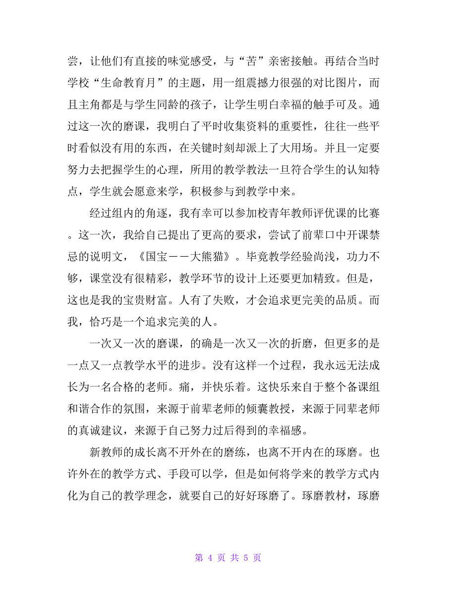 新语文教师的成长历程_第4页