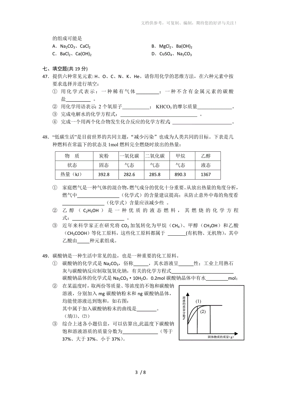 2011年黄浦区初三化学中考模拟(二模)_第3页