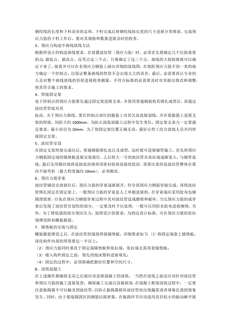 房屋建筑预应力施工技术探讨_第2页