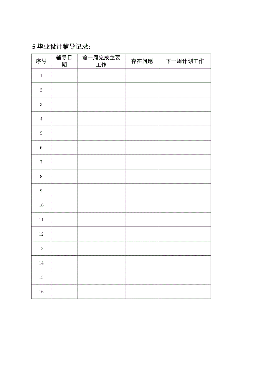 基于单片机的倒车感应器的设计任务书2014.12 (2).doc_第4页