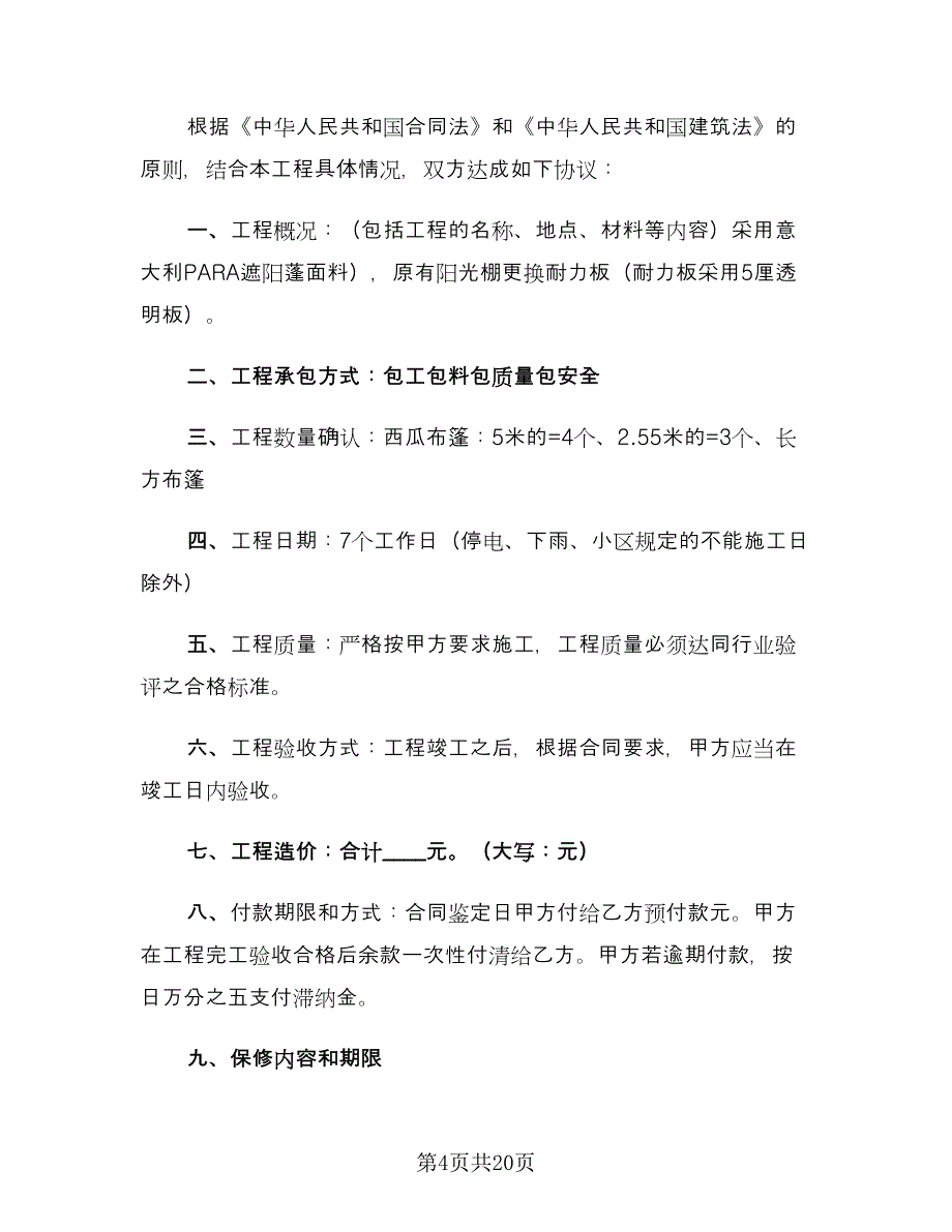 园林工程施工合同（5篇）_第4页