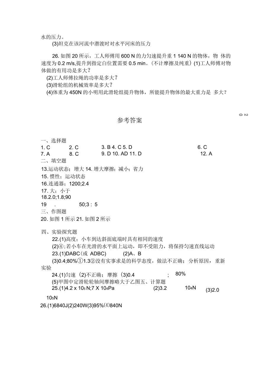 河北省石家庄市度物理期末复习模拟测试_第5页