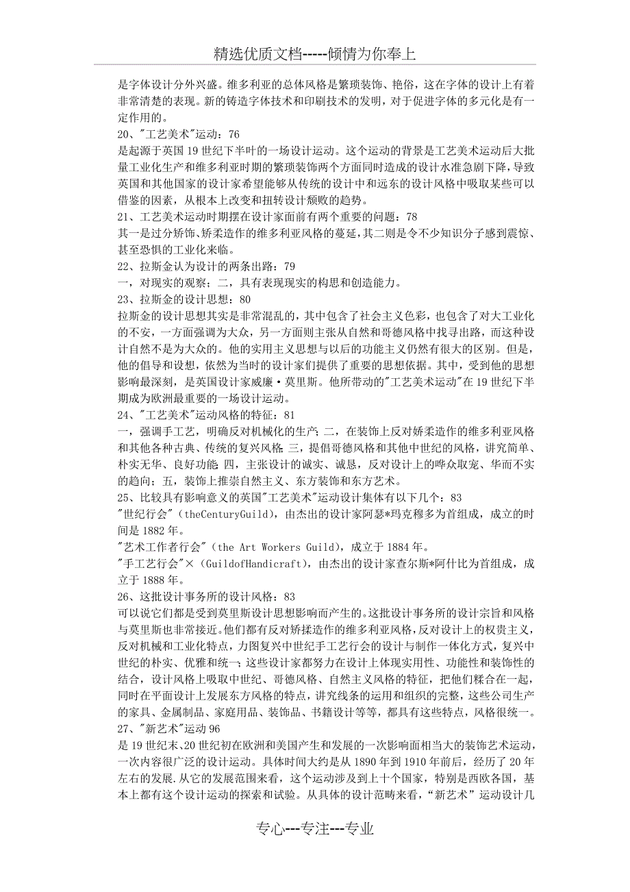 世界平面设计史备考资料_第4页