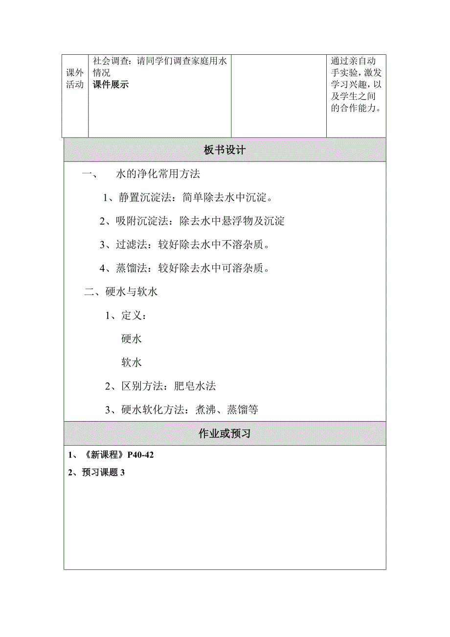 化学教学设计（教案）.doc_第4页