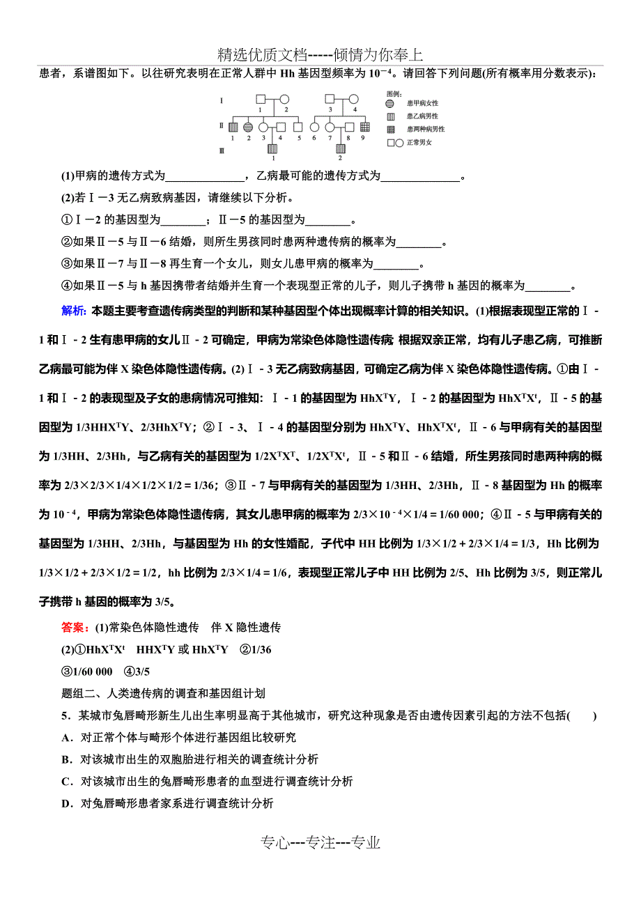 高三一轮复习人类遗传病经典习题共11页_第3页