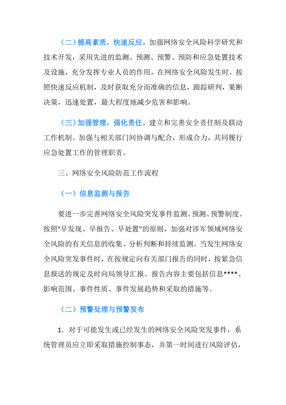 网络安全风险防控预案_第3页