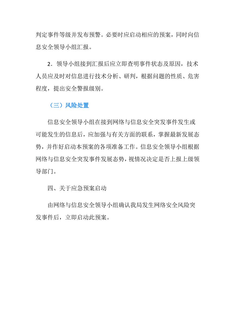 网络安全风险防控预案_第4页