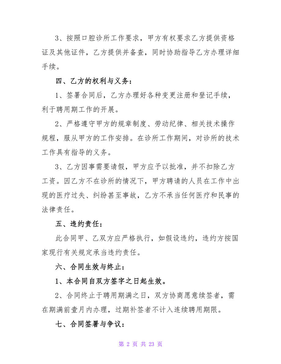 口腔医生劳动合同范本.doc_第2页