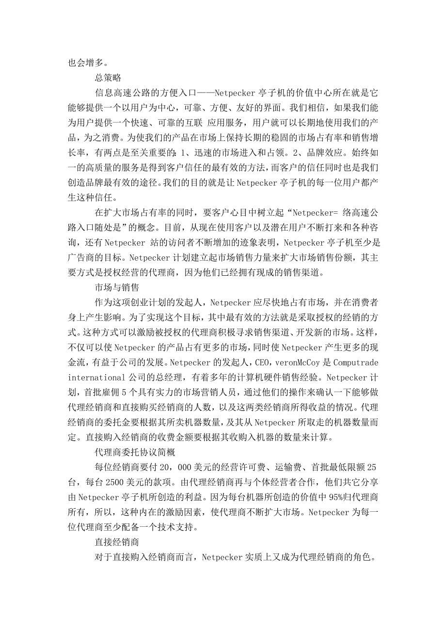 互联网创业计划书2篇_第5页