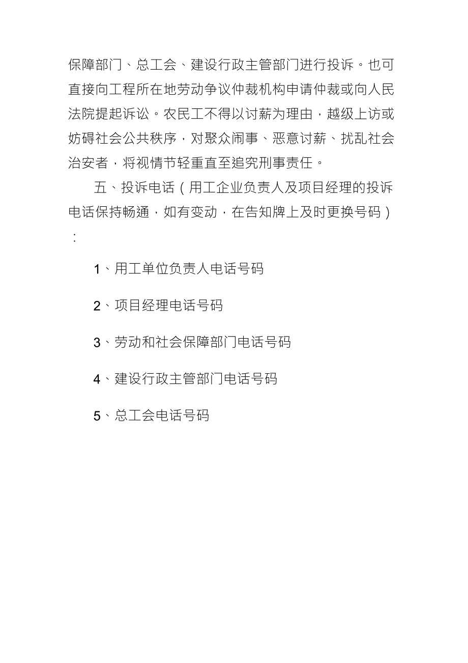 农民工权益告知牌_第2页