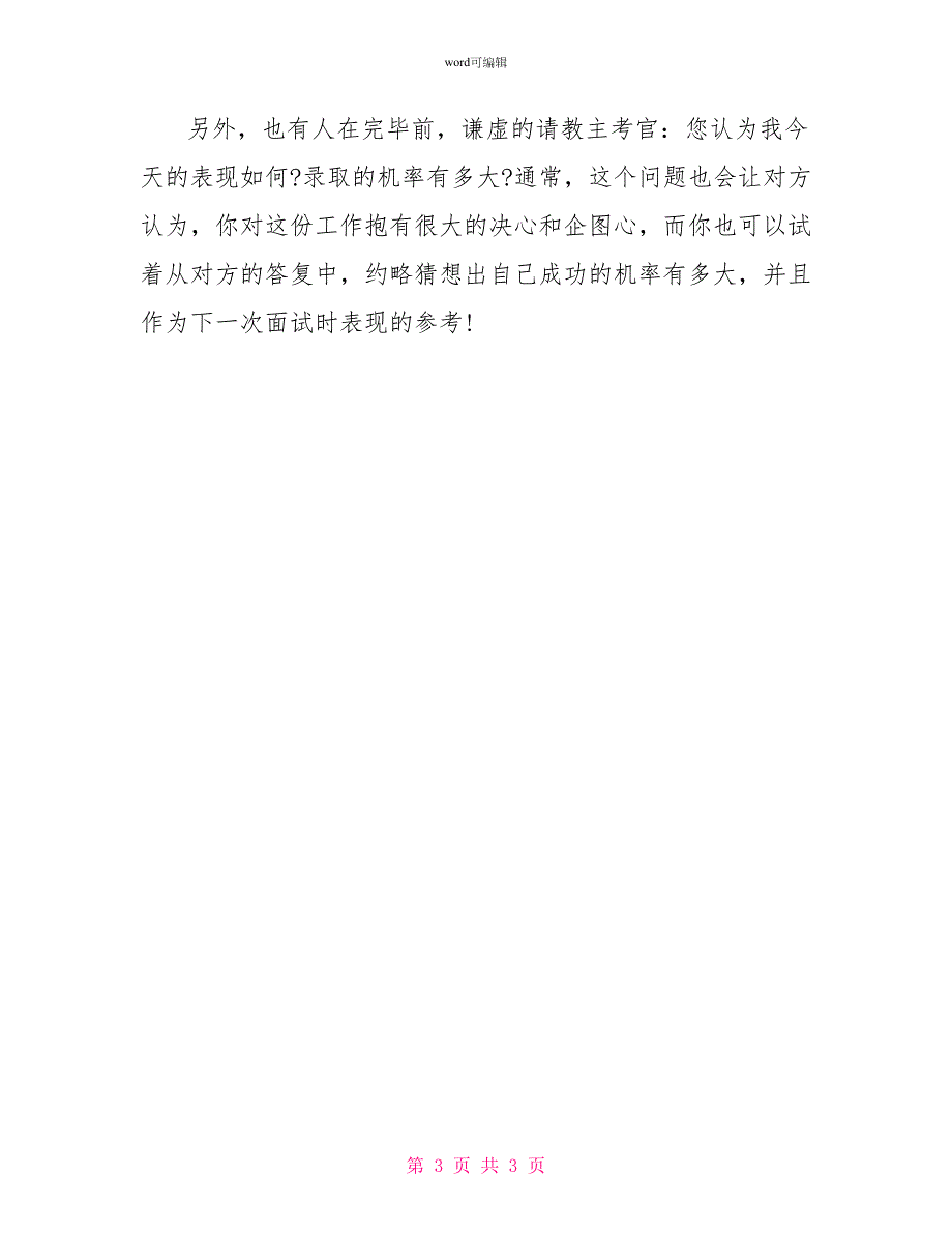 面试漂亮的反问_第3页